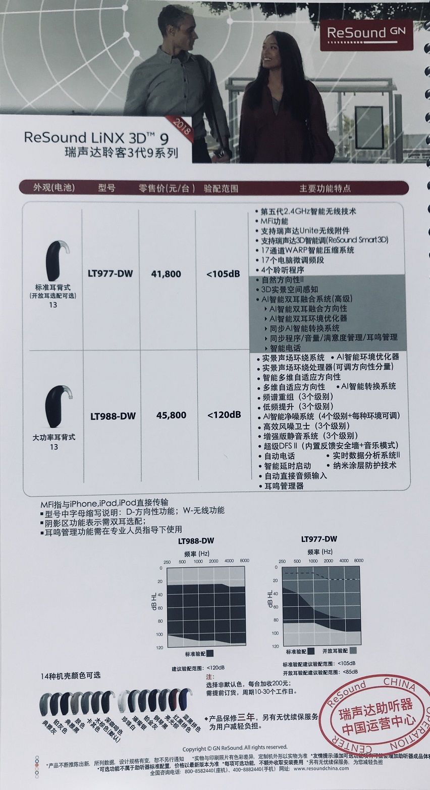 丹麦瑞声达linx 3d聆客3带 9系列助听器价格表