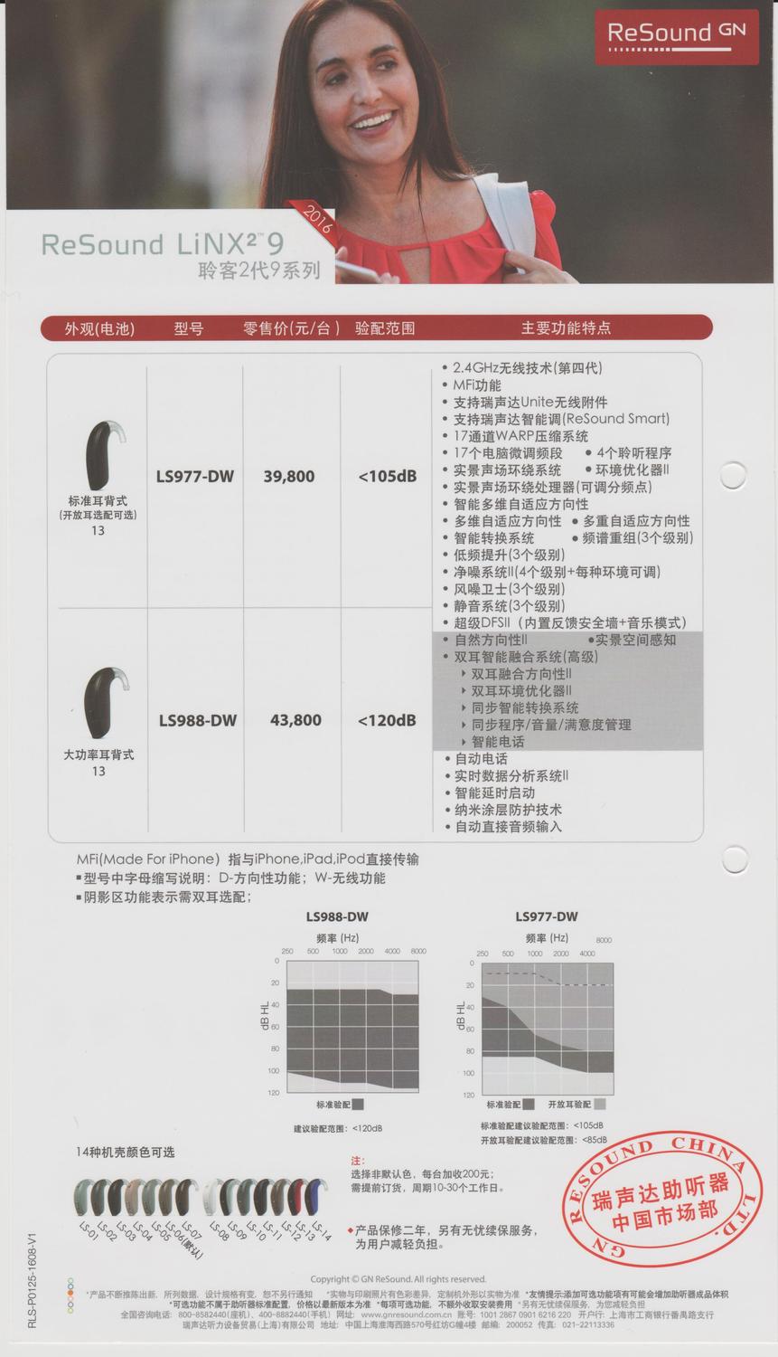 丹麥瑞聲達助聽器新款linx2代聆客9系列助聽器全國統一零售價